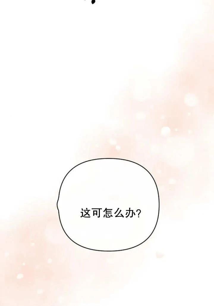 《住在逃跑女主的隔壁》第21话 第127页