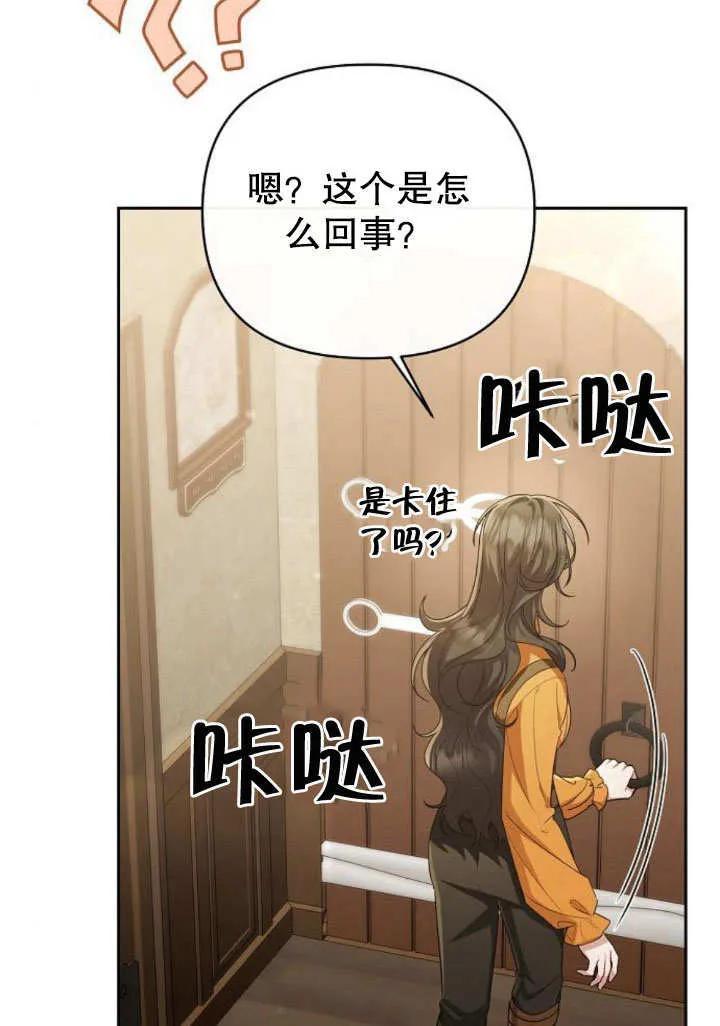 《住在逃跑女主的隔壁》第21话 第122页