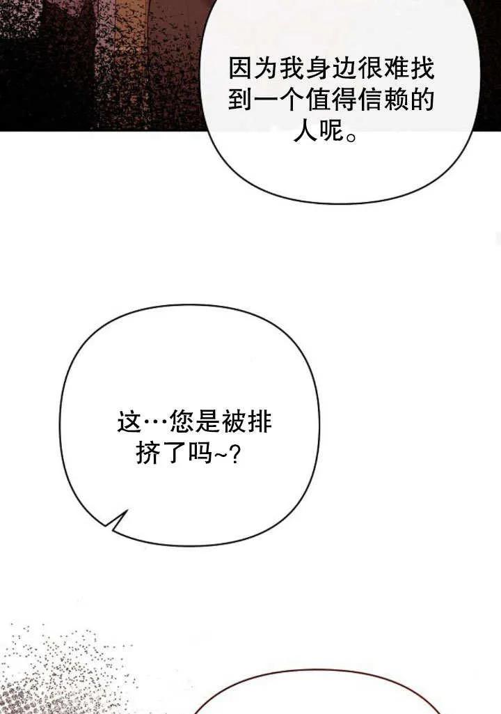 《住在逃跑女主的隔壁》第21话 第110页