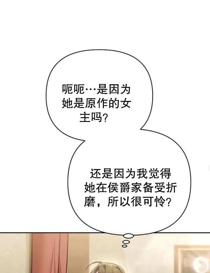 《住在逃跑女主的隔壁》第21话 第68页