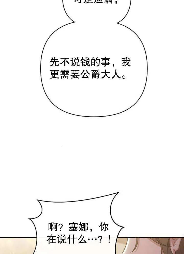《住在逃跑女主的隔壁》第21话 第36页