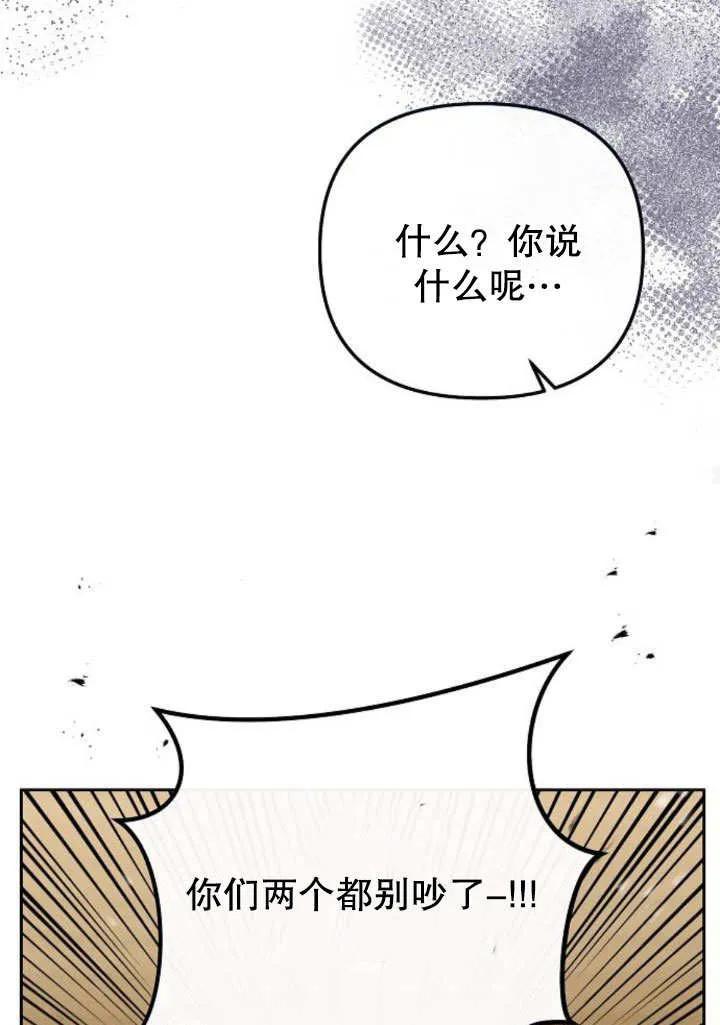 《住在逃跑女主的隔壁》第21话 第114页