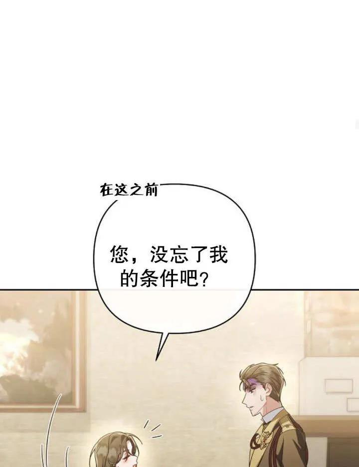 《住在逃跑女主的隔壁》第21话 第74页