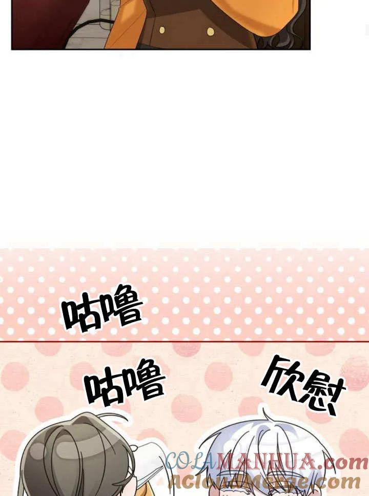 《住在逃跑女主的隔壁》第22话 第69页