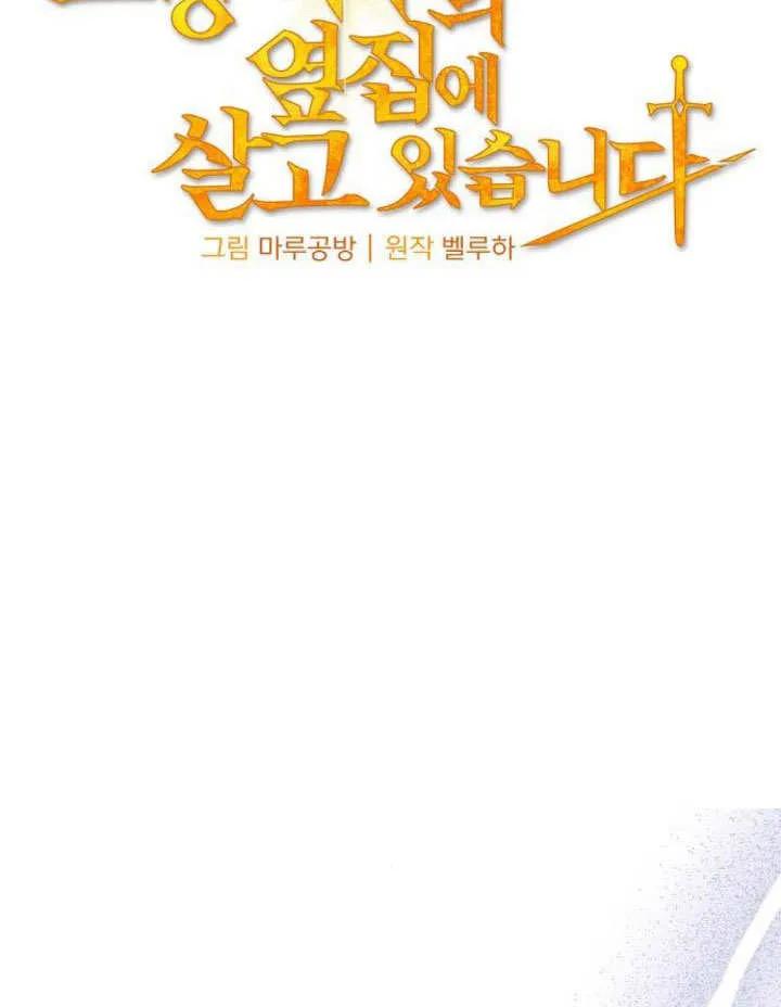 《住在逃跑女主的隔壁》第22话 第34页