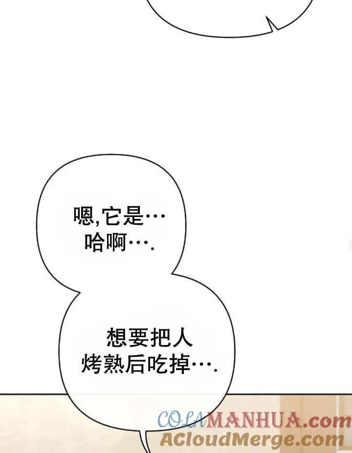 《住在逃跑女主的隔壁》第22话 第41页