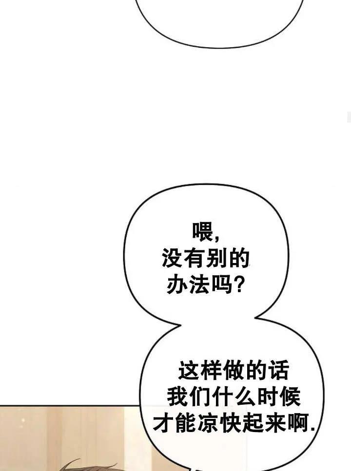 《住在逃跑女主的隔壁》第22话 第72页