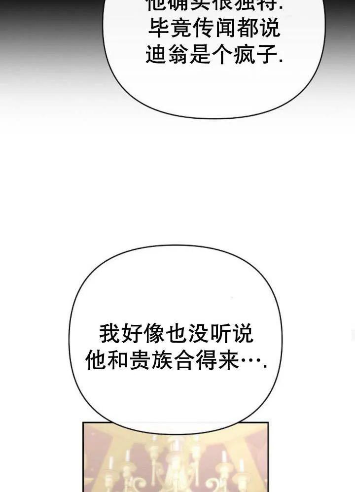 《住在逃跑女主的隔壁》第22话 第91页