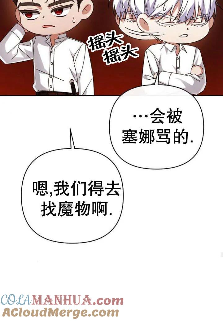 《住在逃跑女主的隔壁》第23话 第57页