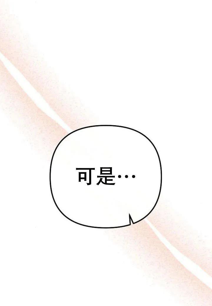 《住在逃跑女主的隔壁》第23话 第108页