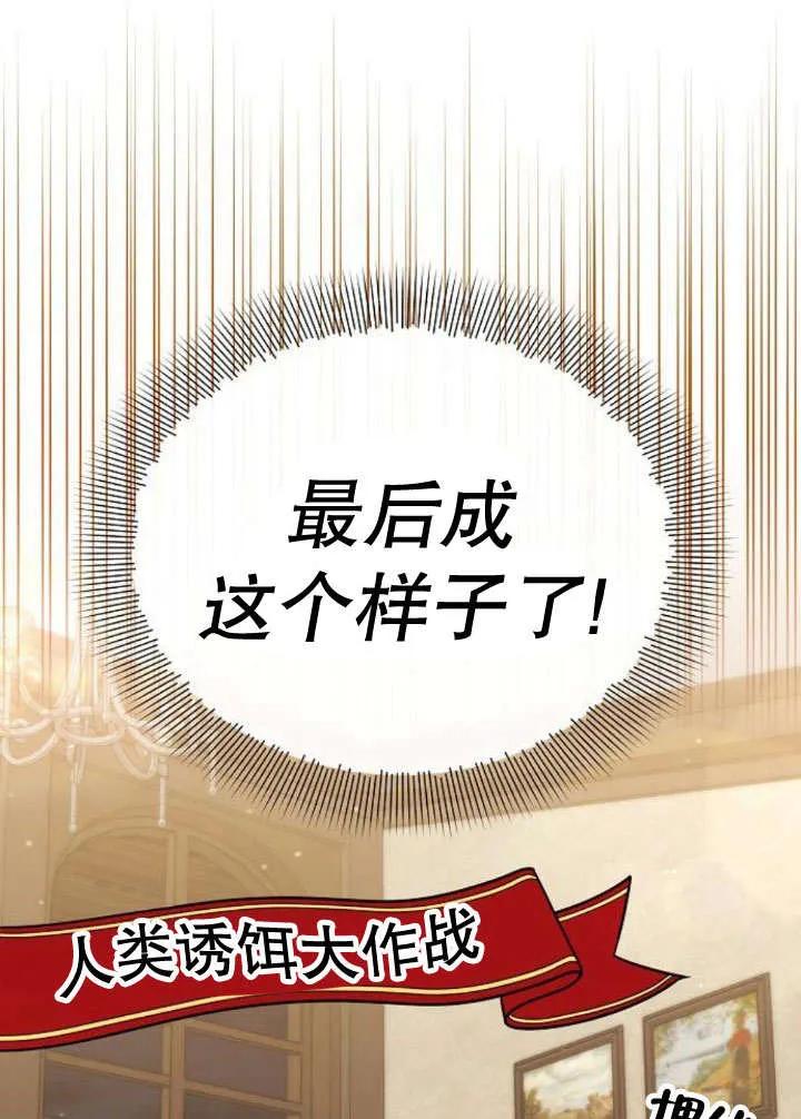 《住在逃跑女主的隔壁》第23话 第80页