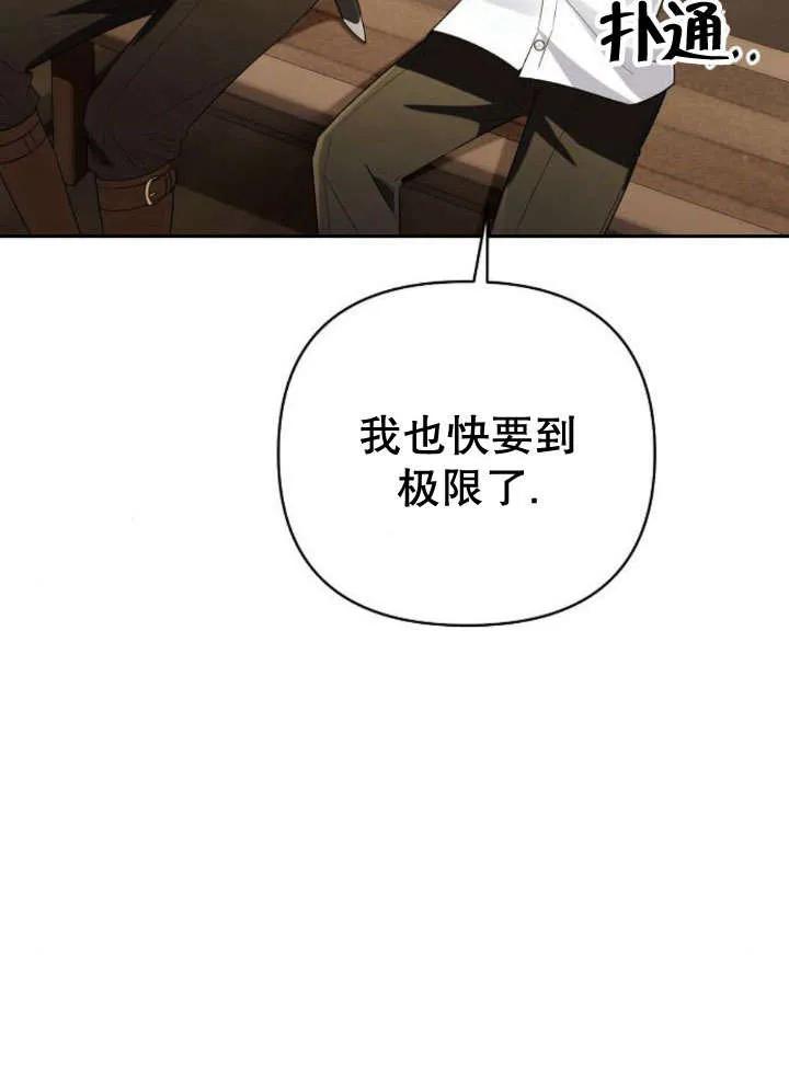 《住在逃跑女主的隔壁》第23话 第52页