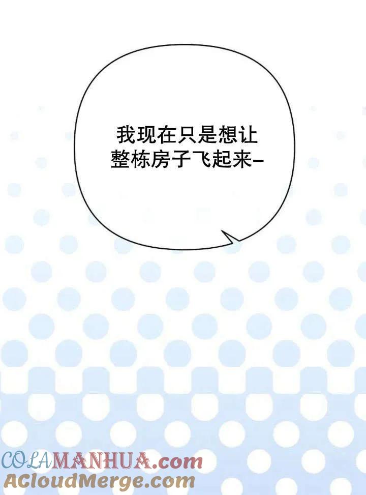 《住在逃跑女主的隔壁》第23话 第53页