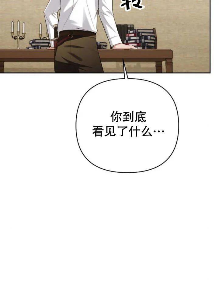 《住在逃跑女主的隔壁》第23话 第2页