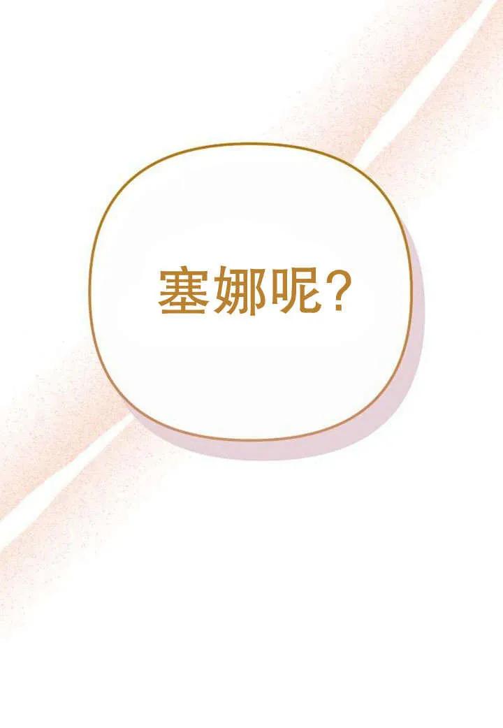 《住在逃跑女主的隔壁》第23话 第111页