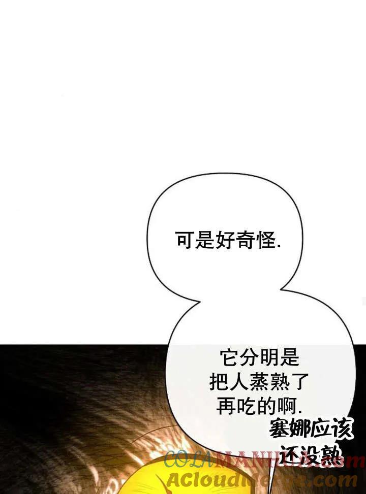 《住在逃跑女主的隔壁》第23话 第45页