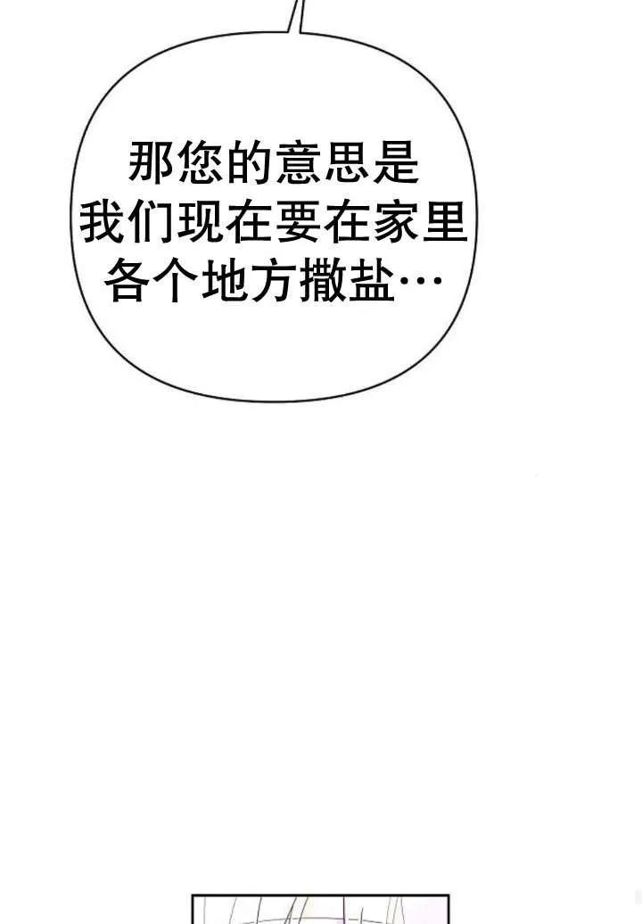 《住在逃跑女主的隔壁》第23话 第70页