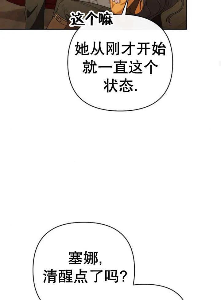 《住在逃跑女主的隔壁》第24话 第78页