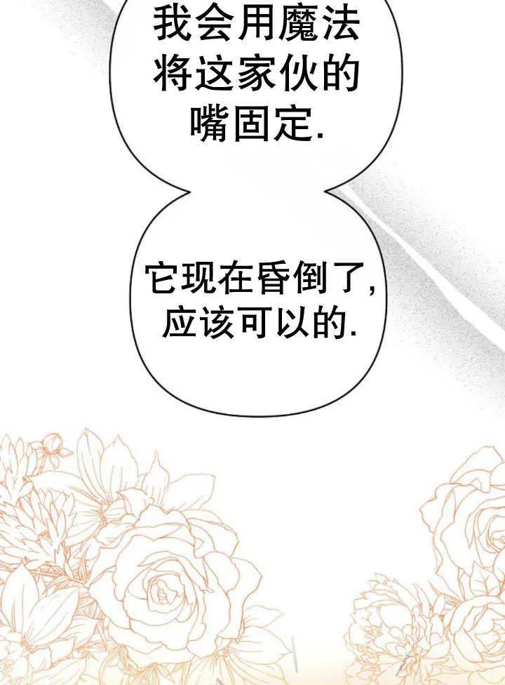 《住在逃跑女主的隔壁》第24话 第20页