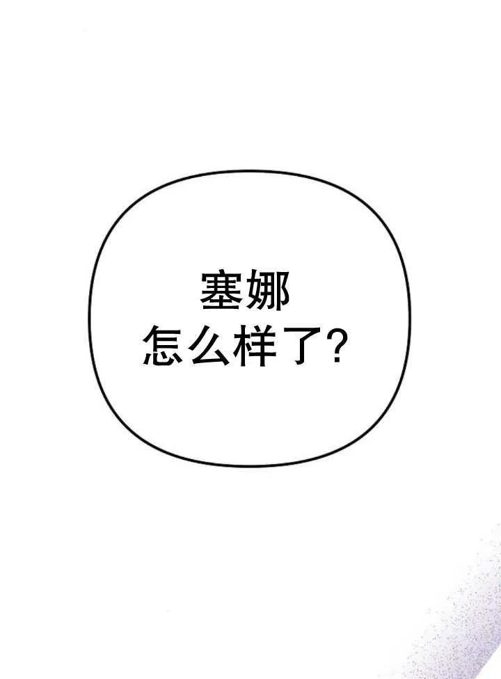 《住在逃跑女主的隔壁》第24话 第3页