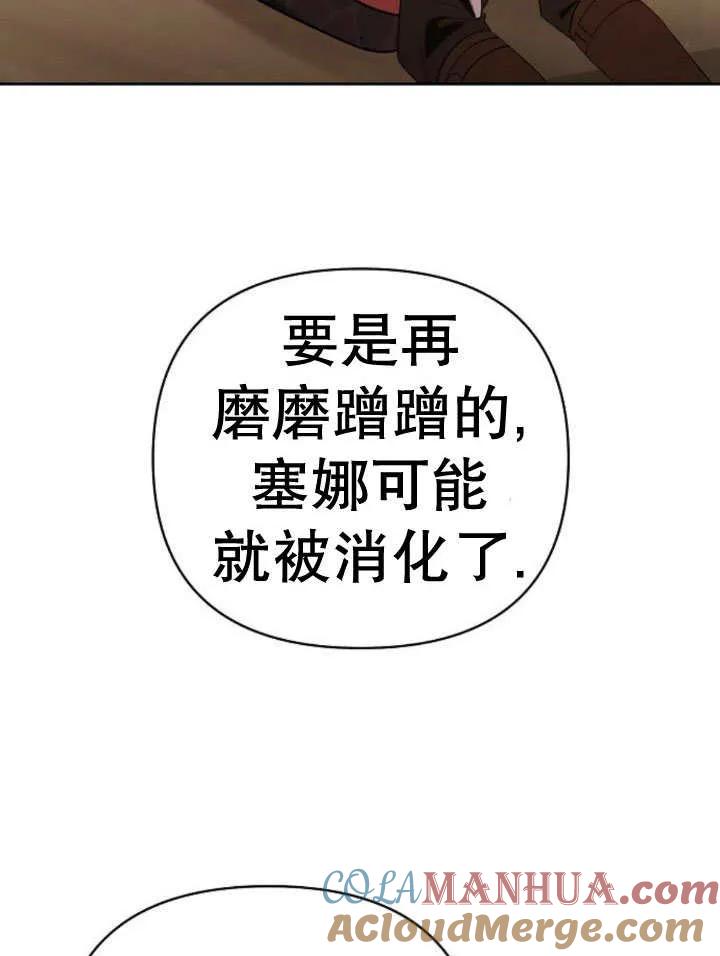 《住在逃跑女主的隔壁》第24话 第29页