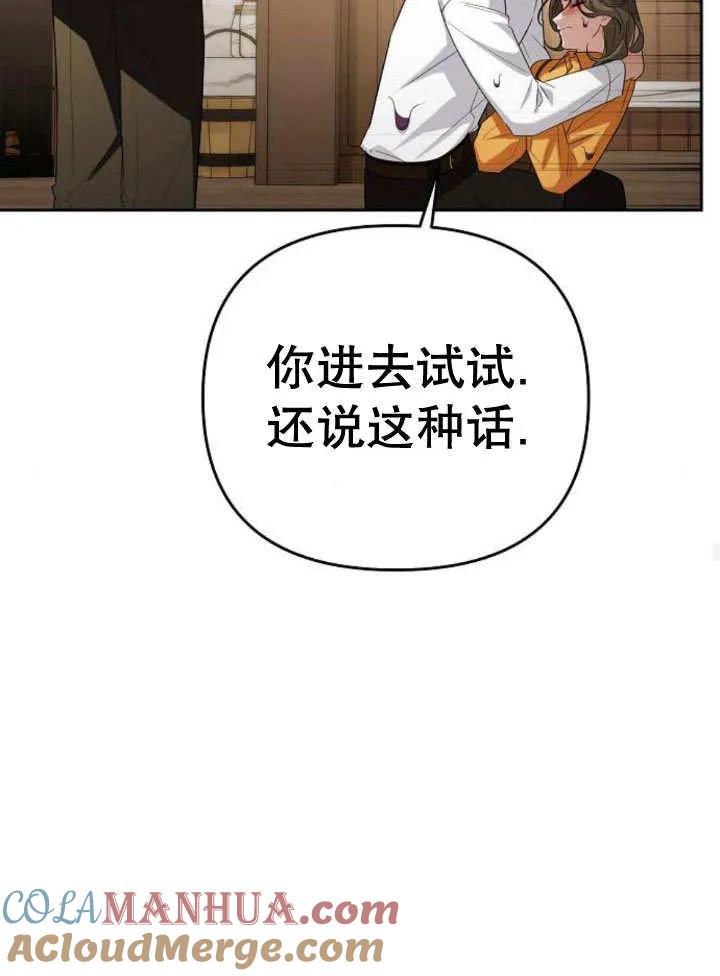 《住在逃跑女主的隔壁》第24话 第69页