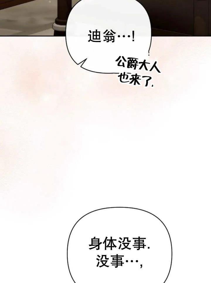 《住在逃跑女主的隔壁》第24话 第118页