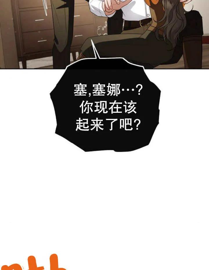 《住在逃跑女主的隔壁》第24话 第83页
