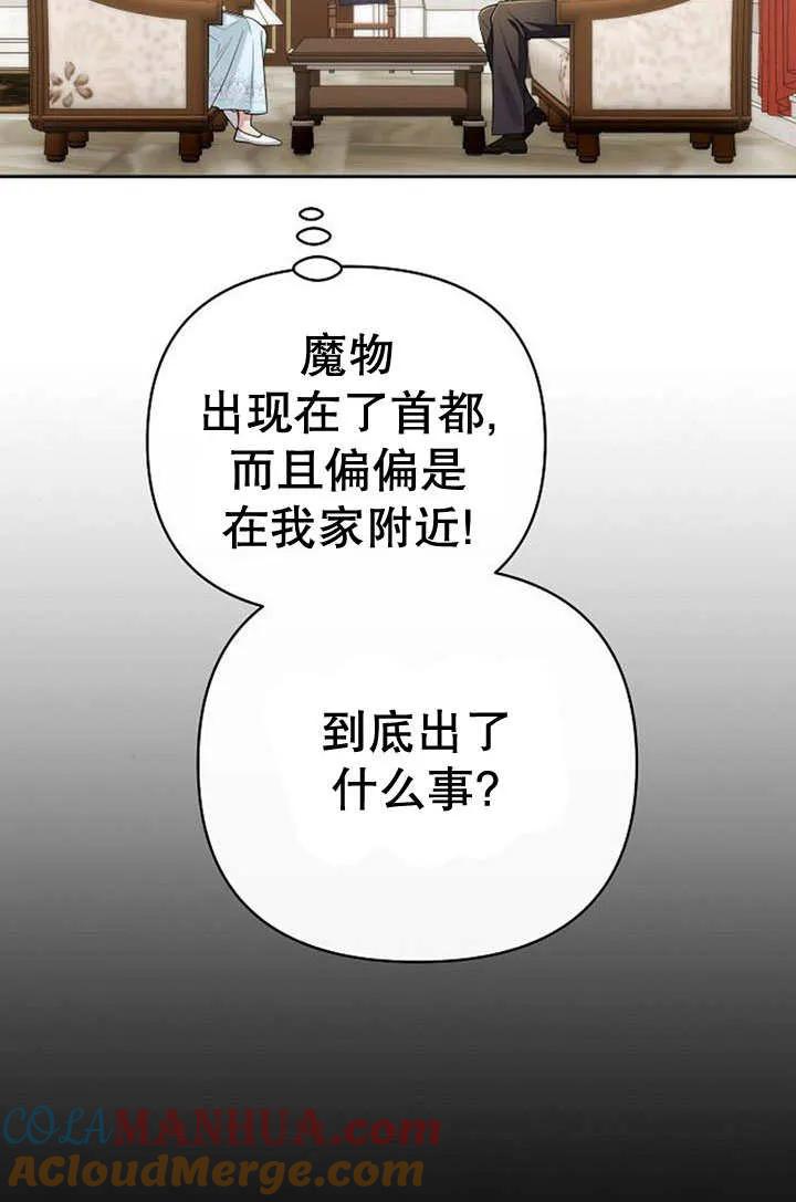 《住在逃跑女主的隔壁》第25话 第61页