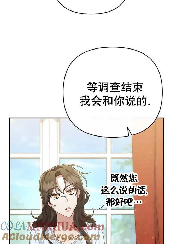《住在逃跑女主的隔壁》第25话 第37页
