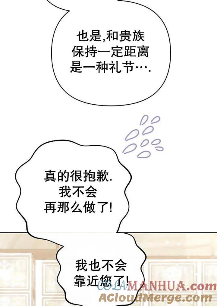 《住在逃跑女主的隔壁》第25话 第13页