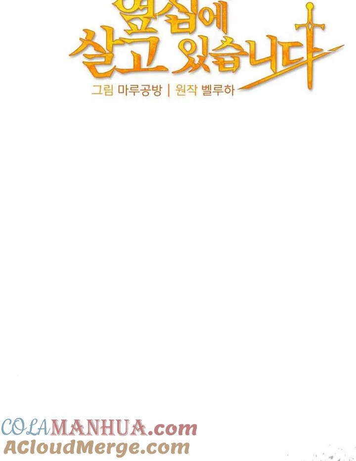《住在逃跑女主的隔壁》第25话 第29页