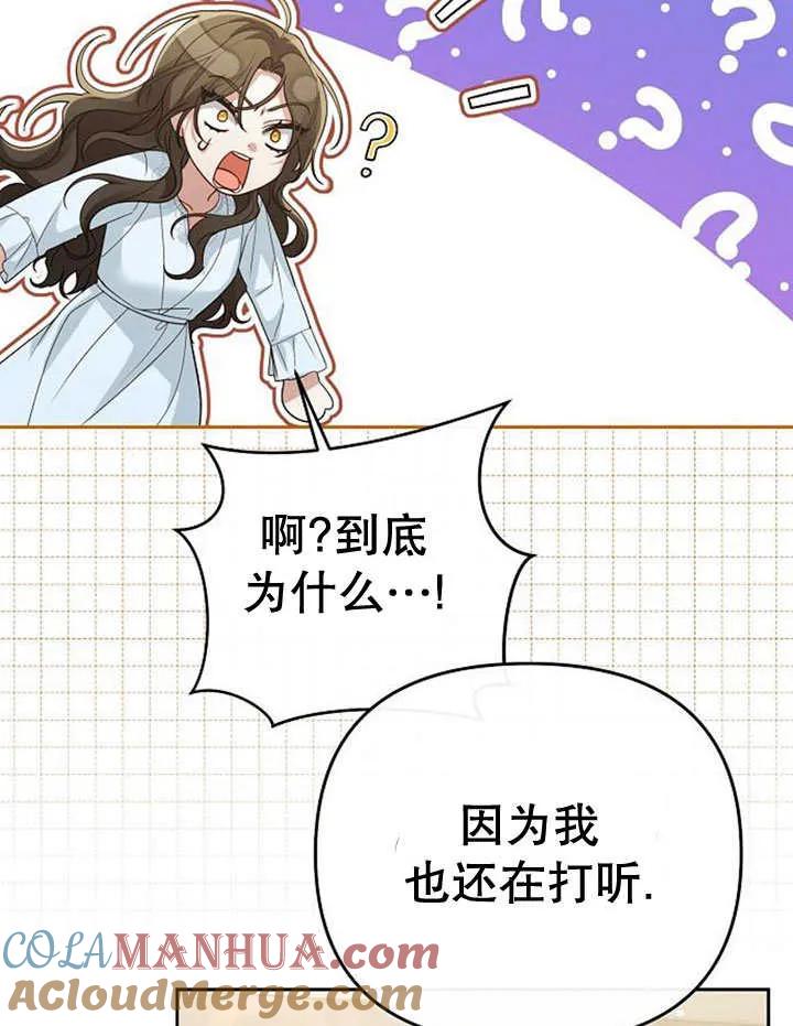 《住在逃跑女主的隔壁》第25话 第33页