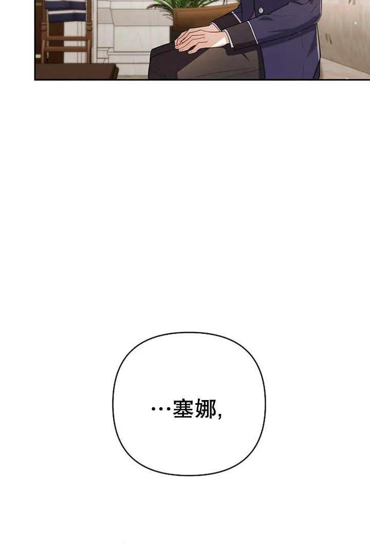 《住在逃跑女主的隔壁》第25话 第82页