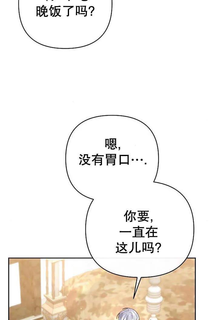 《住在逃跑女主的隔壁》第25话 第84页