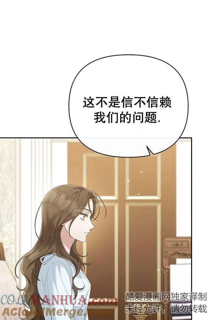 《住在逃跑女主的隔壁》第25话 第69页