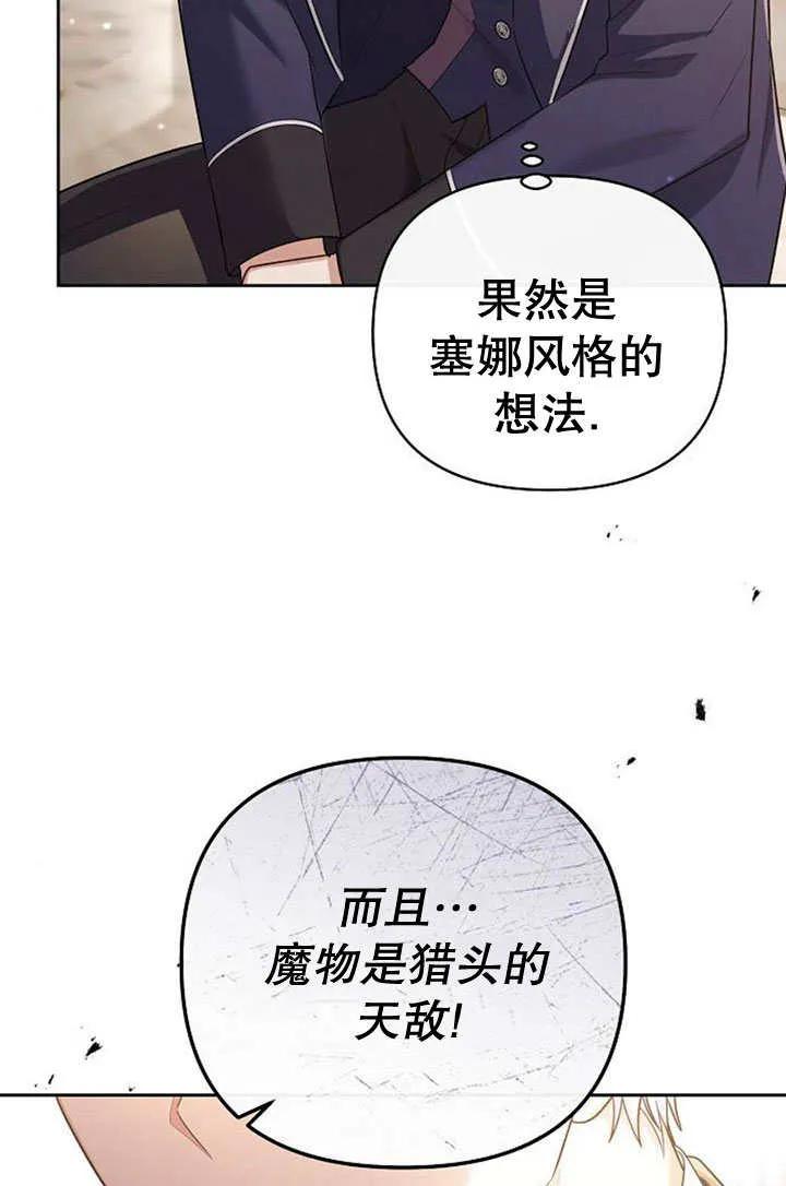 《住在逃跑女主的隔壁》第25话 第76页
