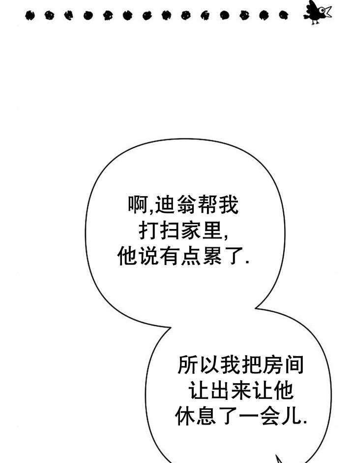《住在逃跑女主的隔壁》第26话 第73页
