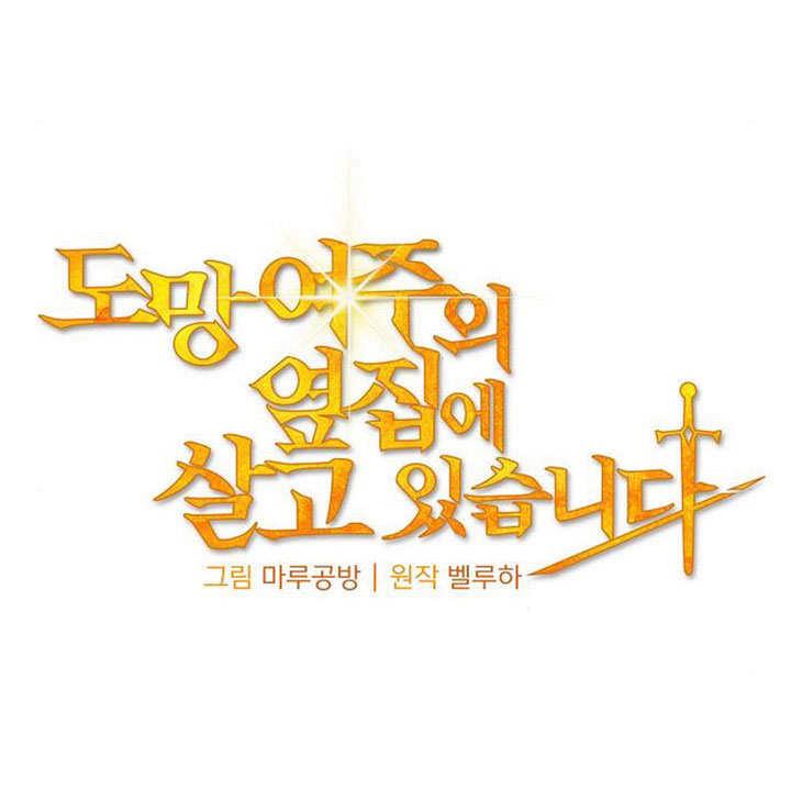 《住在逃跑女主的隔壁》第26话 第30页