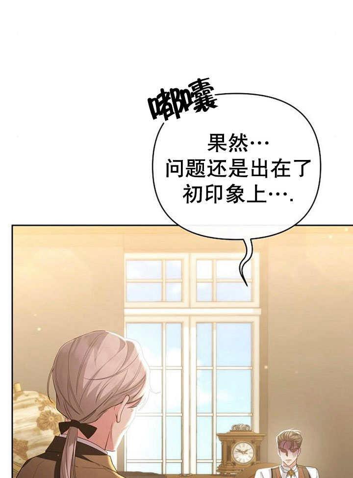 《住在逃跑女主的隔壁》第26话 第21页