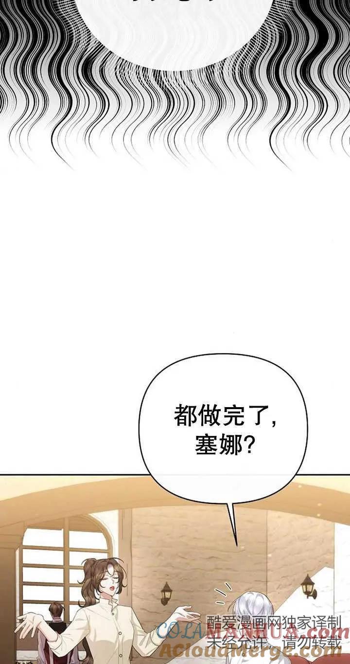 《住在逃跑女主的隔壁》第27话 第31页