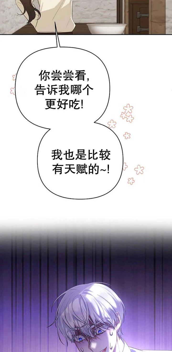 《住在逃跑女主的隔壁》第27话 第45页