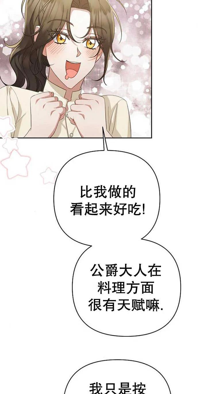 《住在逃跑女主的隔壁》第27话 第39页