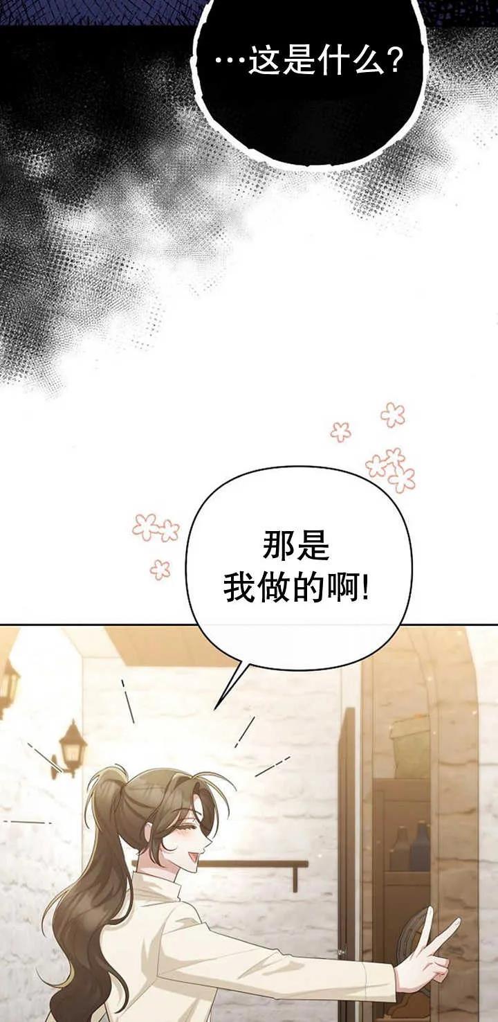 《住在逃跑女主的隔壁》第27话 第44页