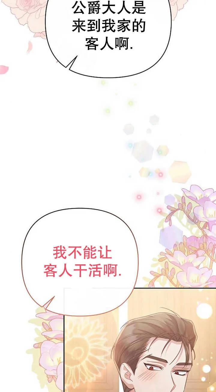 《住在逃跑女主的隔壁》第27话 第8页