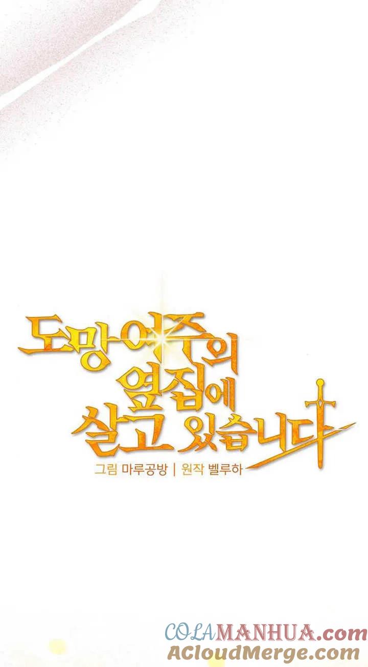 《住在逃跑女主的隔壁》第27话 第13页