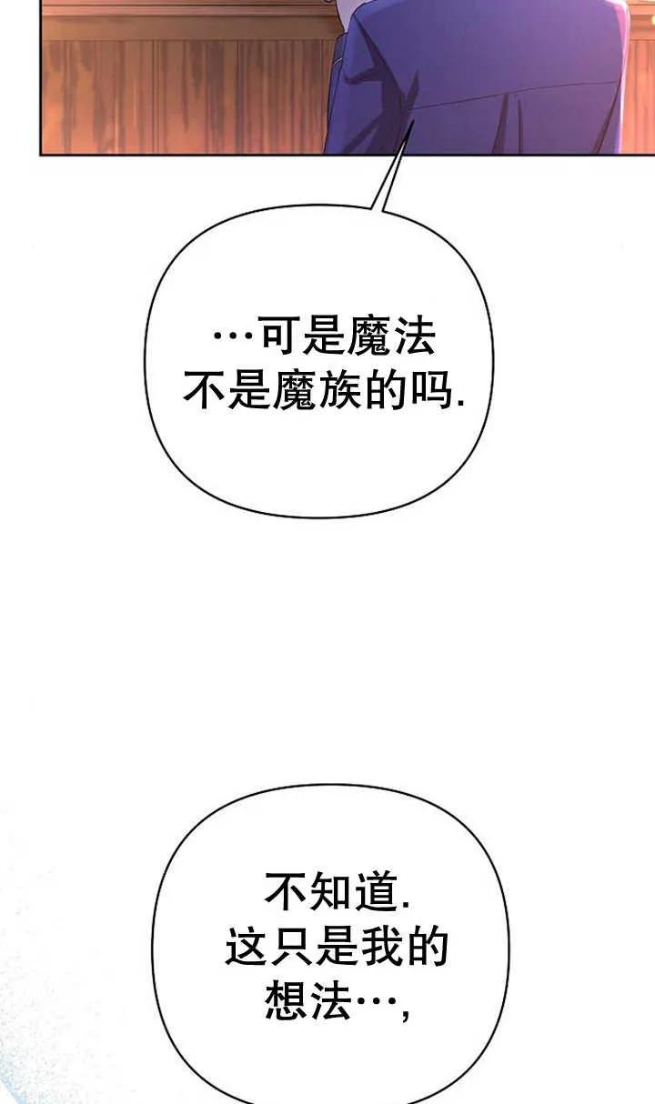 《住在逃跑女主的隔壁》第27话 第78页