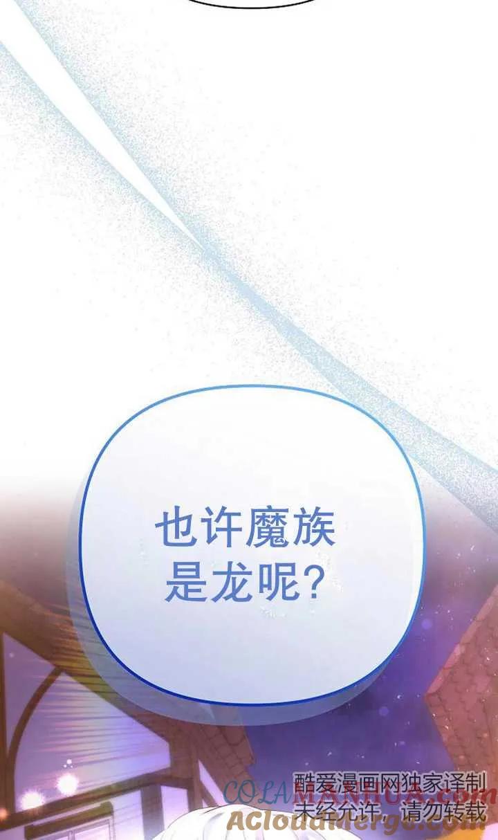 《住在逃跑女主的隔壁》第27话 第79页