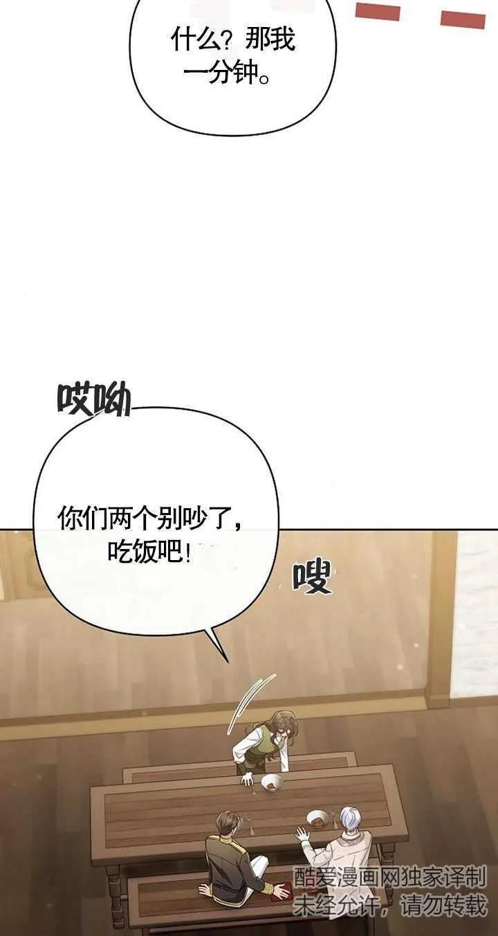 《住在逃跑女主的隔壁》第28话 第72页