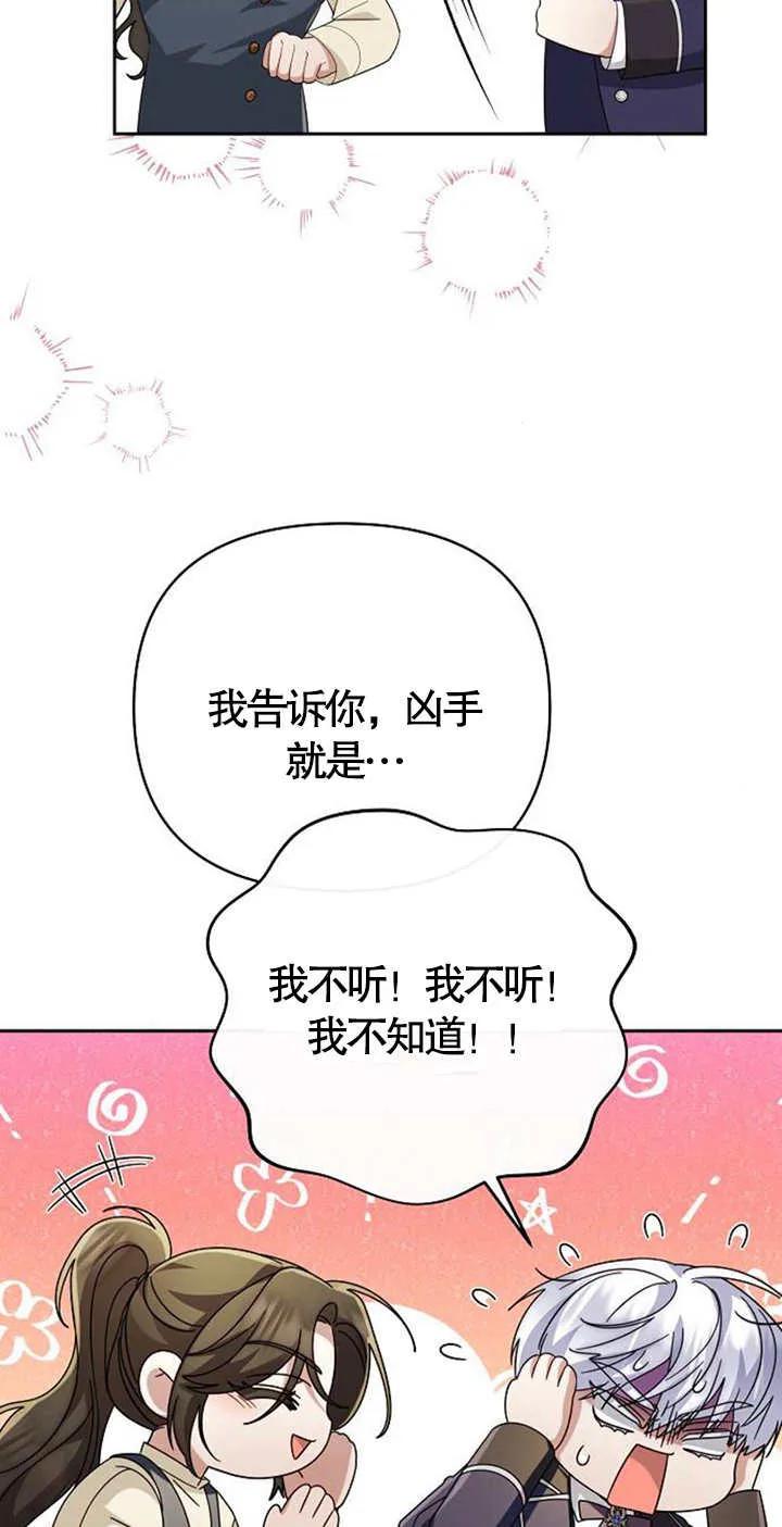 《住在逃跑女主的隔壁》第28话 第57页